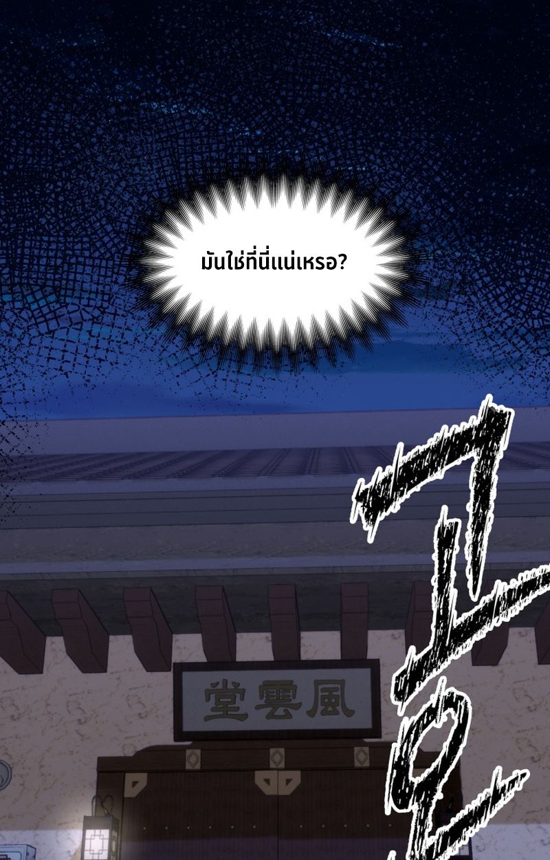 Heavenly Demon Goes to High School ตอนที่ 12 4