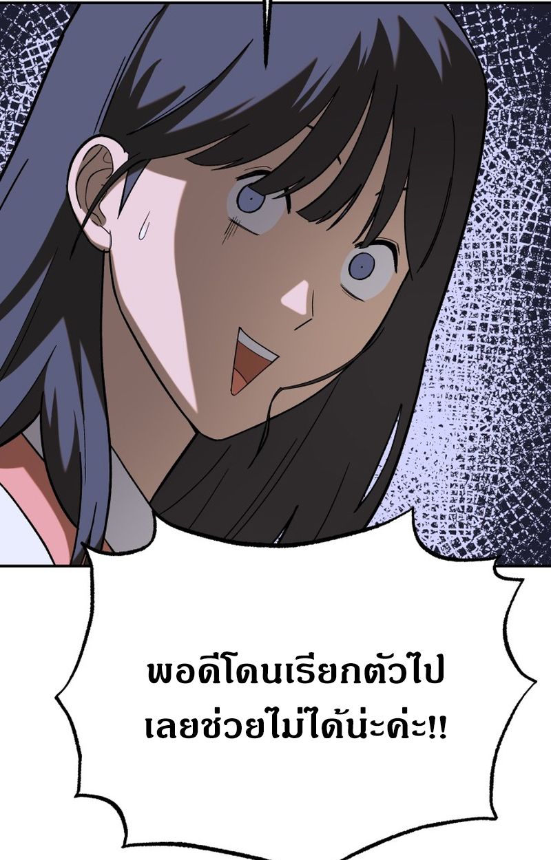 Heavenly Demon Goes to High School ตอนที่ 12 18