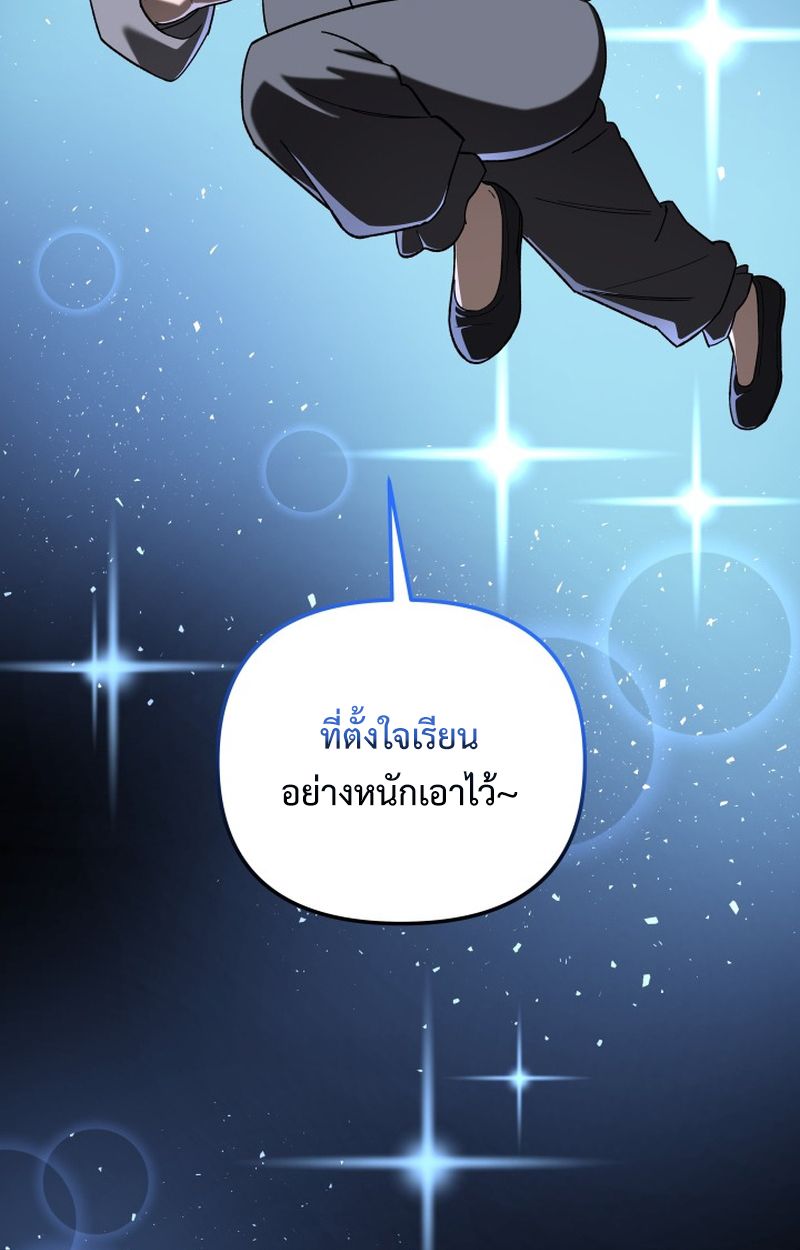 Heavenly Demon Goes to High School ตอนที่ 12 24
