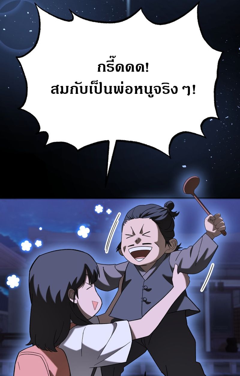 Heavenly Demon Goes to High School ตอนที่ 12 25
