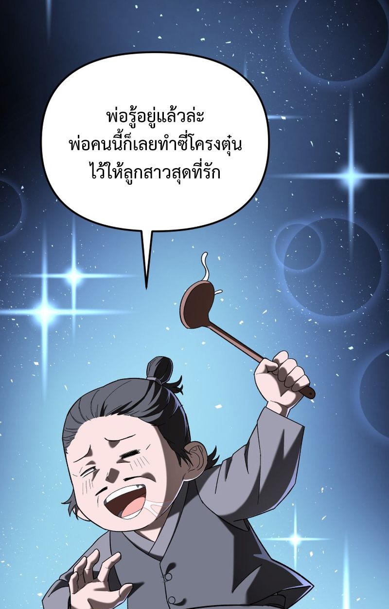 Heavenly Demon Goes to High School ตอนที่ 12 23