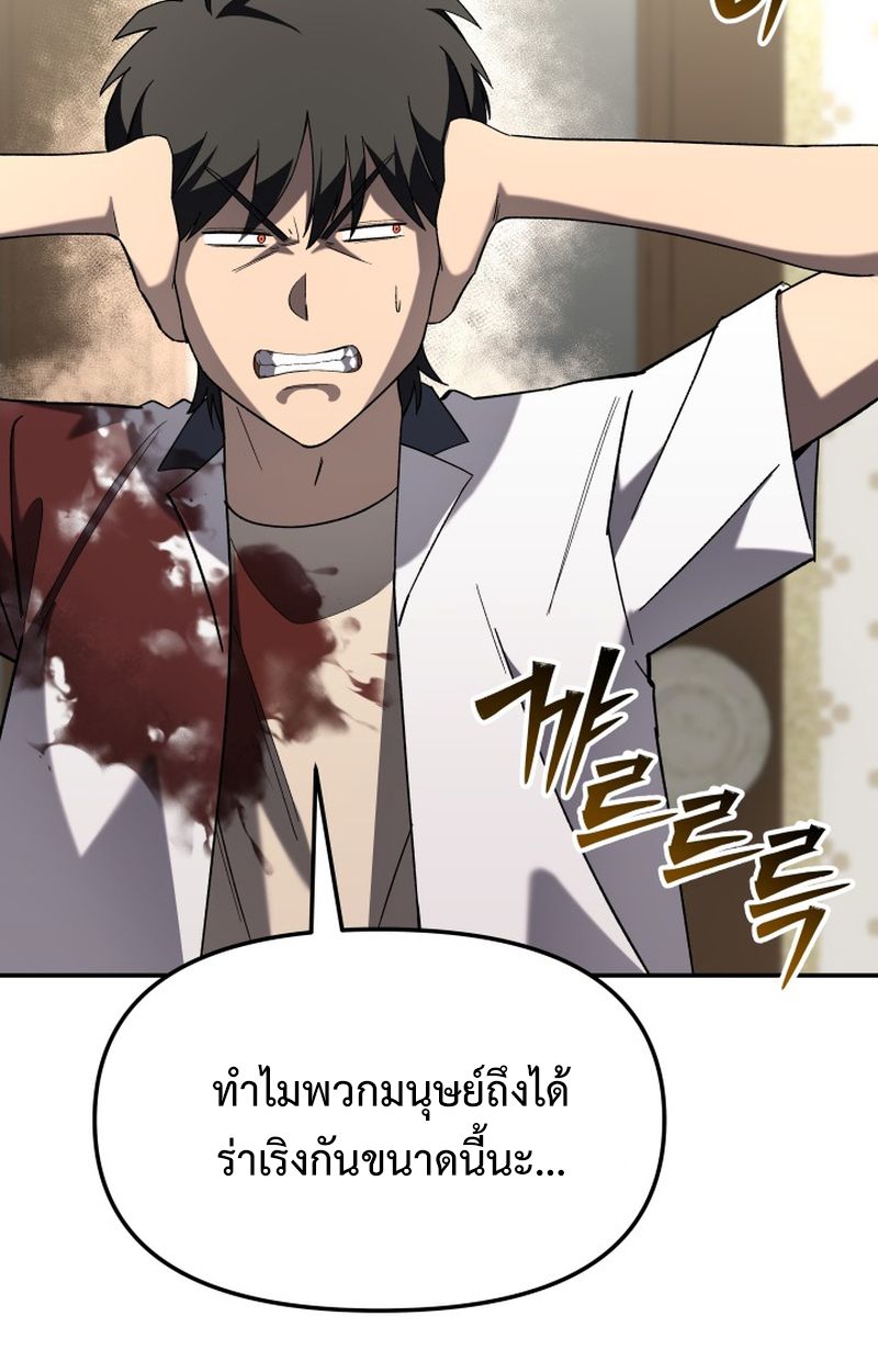 Heavenly Demon Goes to High School ตอนที่ 12 29