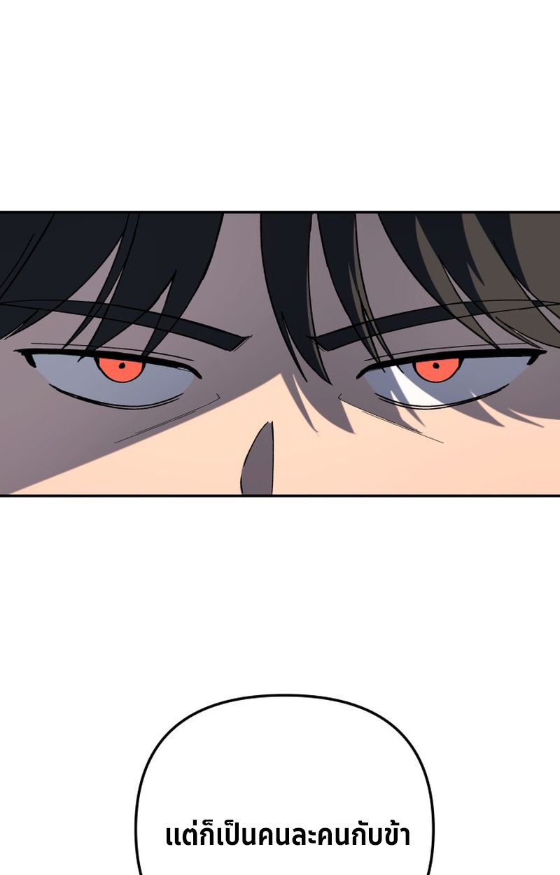 Heavenly Demon Goes to High School ตอนที่ 12 47