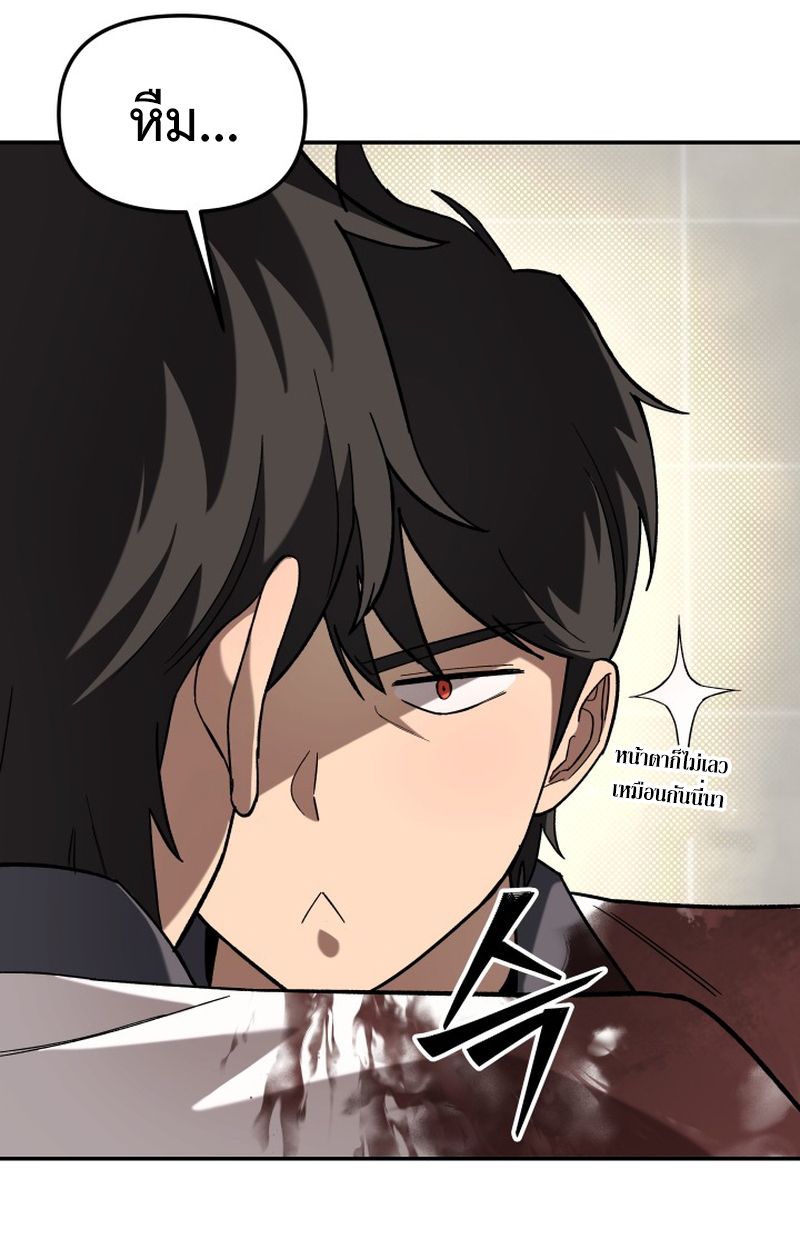 Heavenly Demon Goes to High School ตอนที่ 12 46