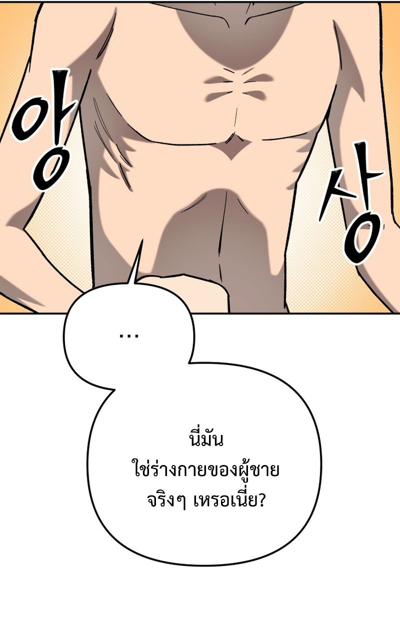 Heavenly Demon Goes to High School ตอนที่ 12 57