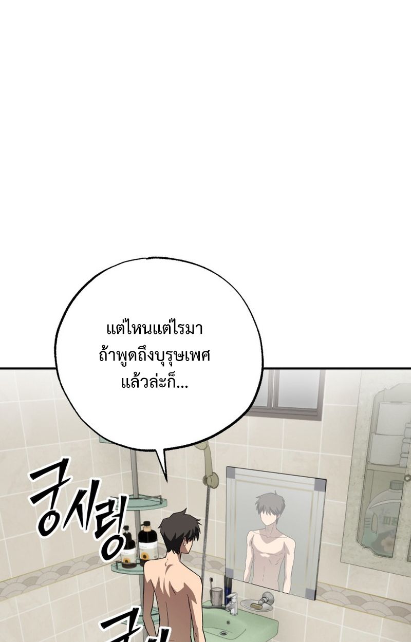 Heavenly Demon Goes to High School ตอนที่ 12 58