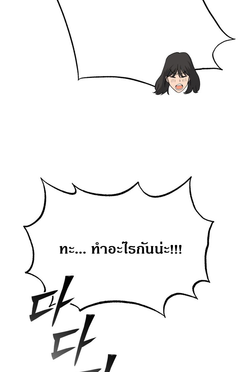 Heavenly Demon Goes to High School ตอนที่ 12 70