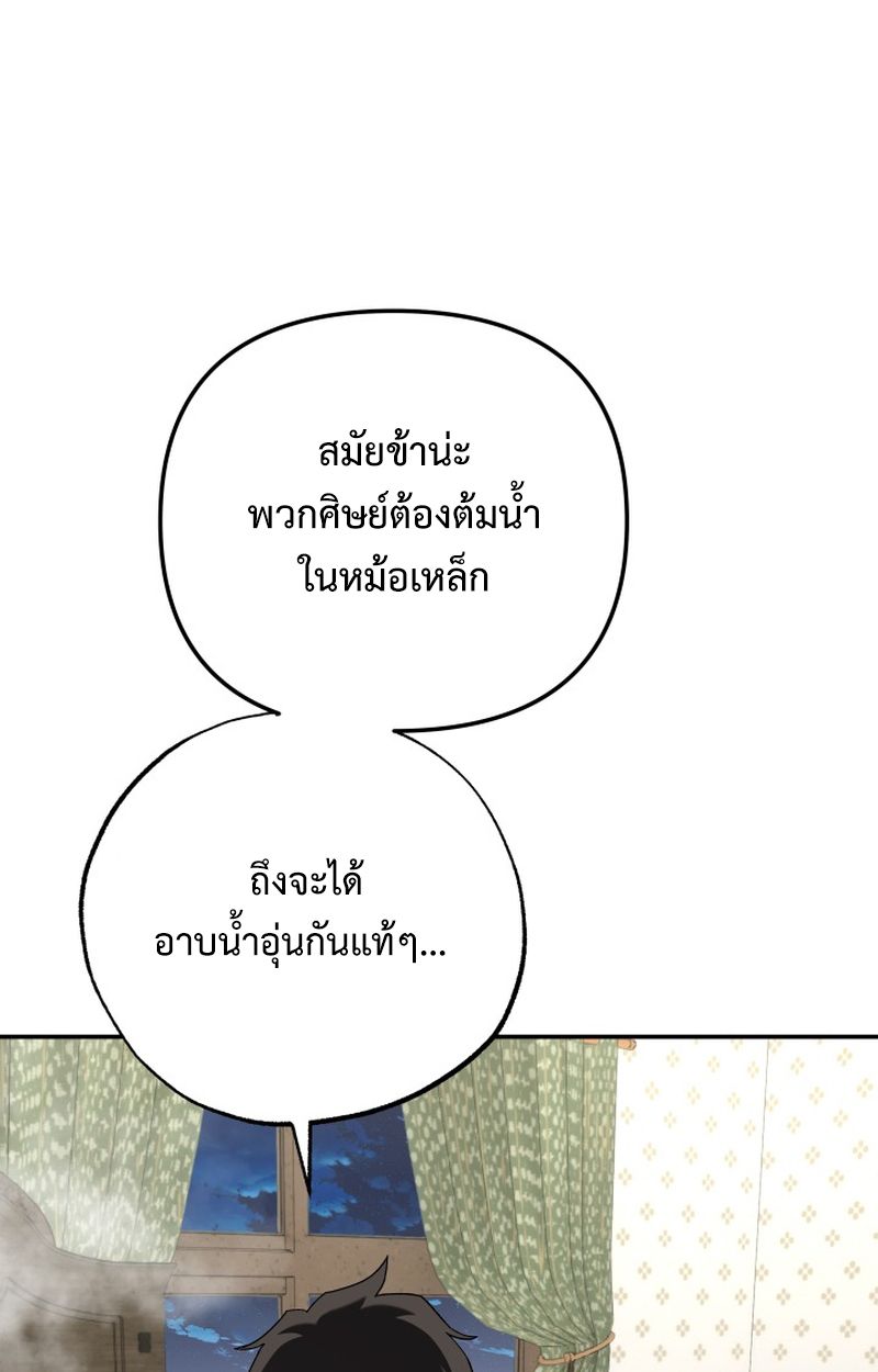 Heavenly Demon Goes to High School ตอนที่ 12 64