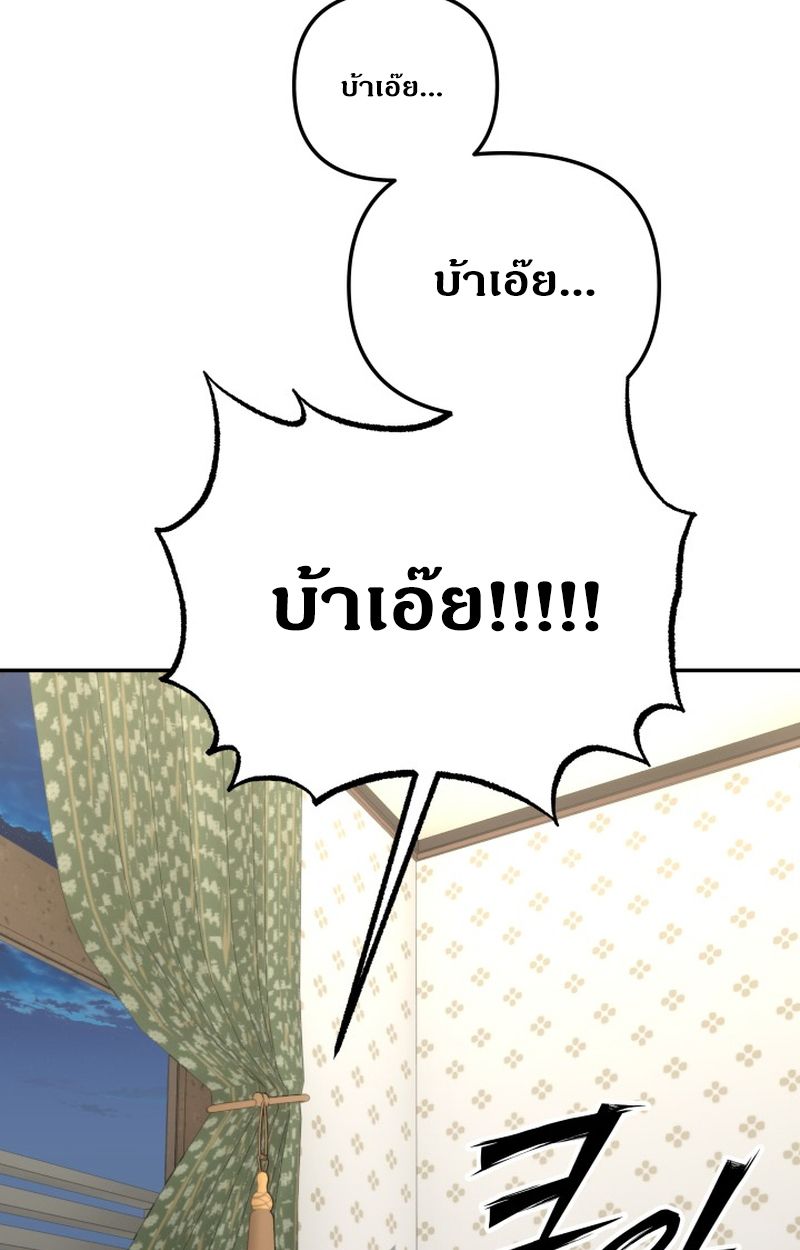 Heavenly Demon Goes to High School ตอนที่ 12 83