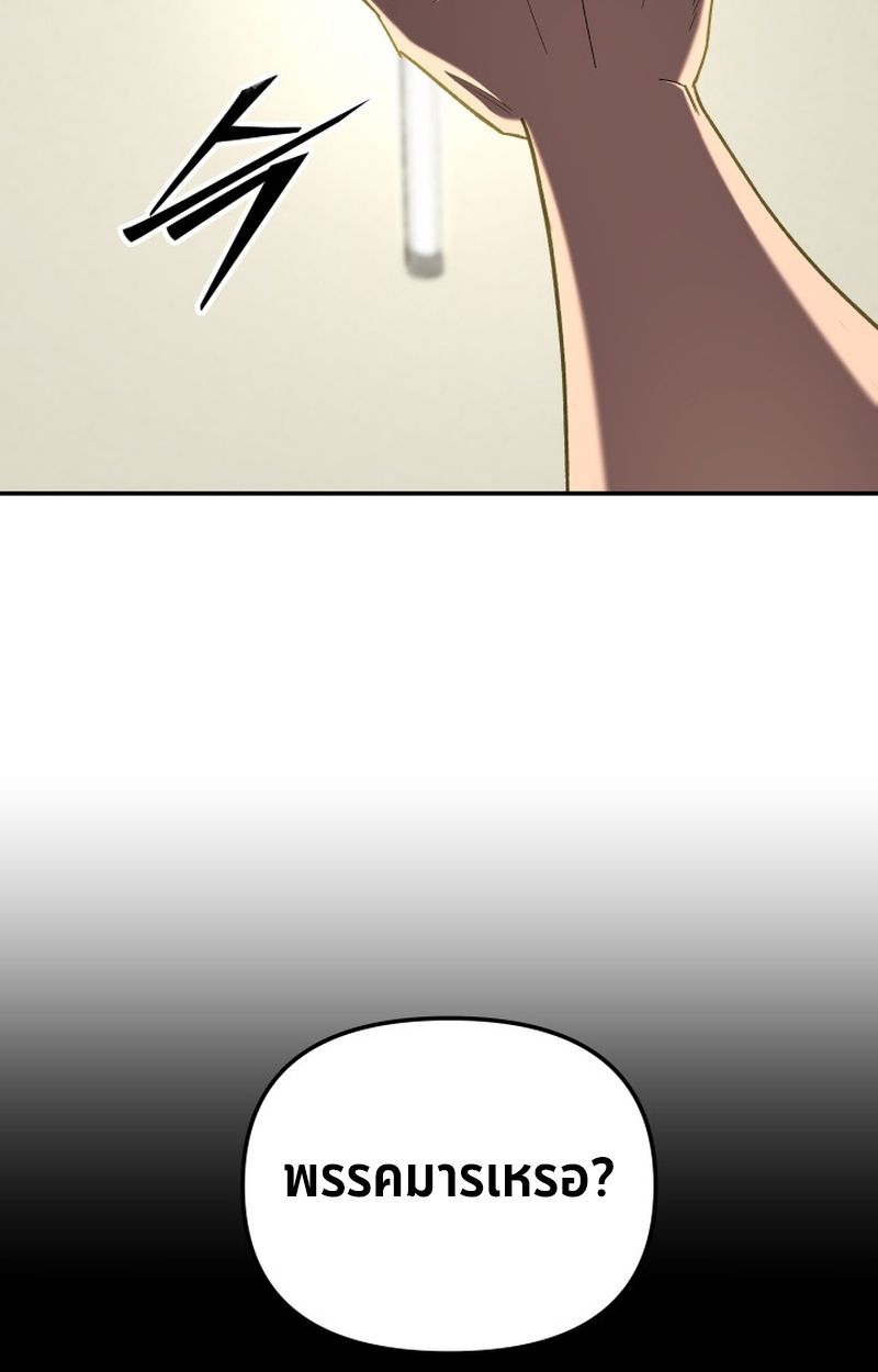 Heavenly Demon Goes to High School ตอนที่ 12 89