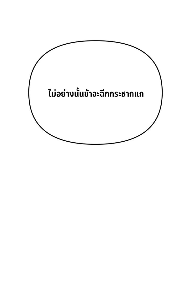 Heavenly Demon Goes to High School ตอนที่ 12 101