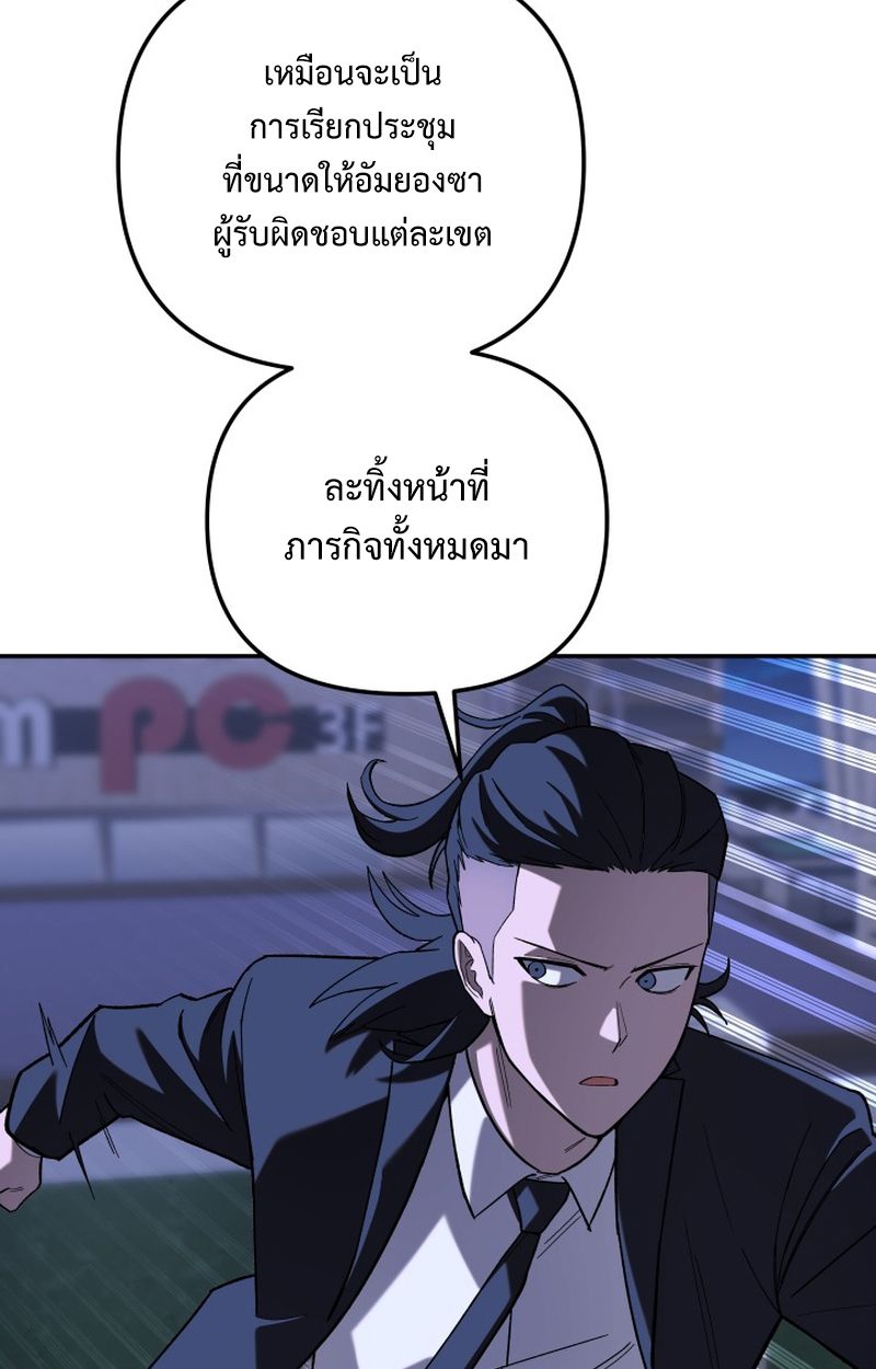 Heavenly Demon Goes to High School ตอนที่ 12 111