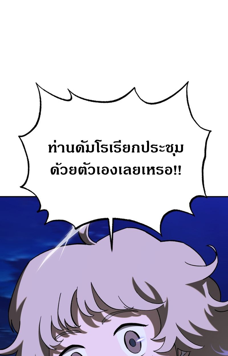 Heavenly Demon Goes to High School ตอนที่ 12 109
