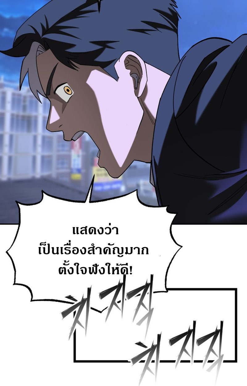 Heavenly Demon Goes to High School ตอนที่ 12 119