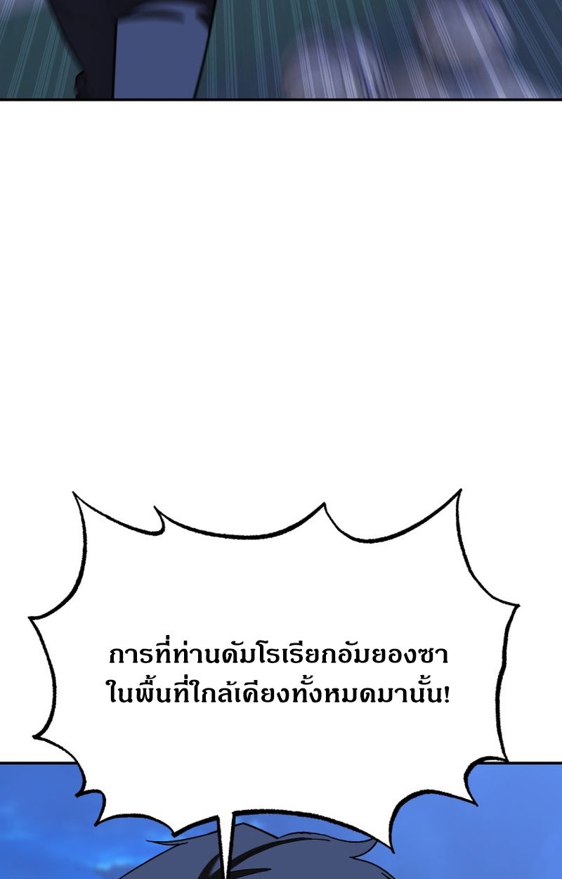 Heavenly Demon Goes to High School ตอนที่ 12 118