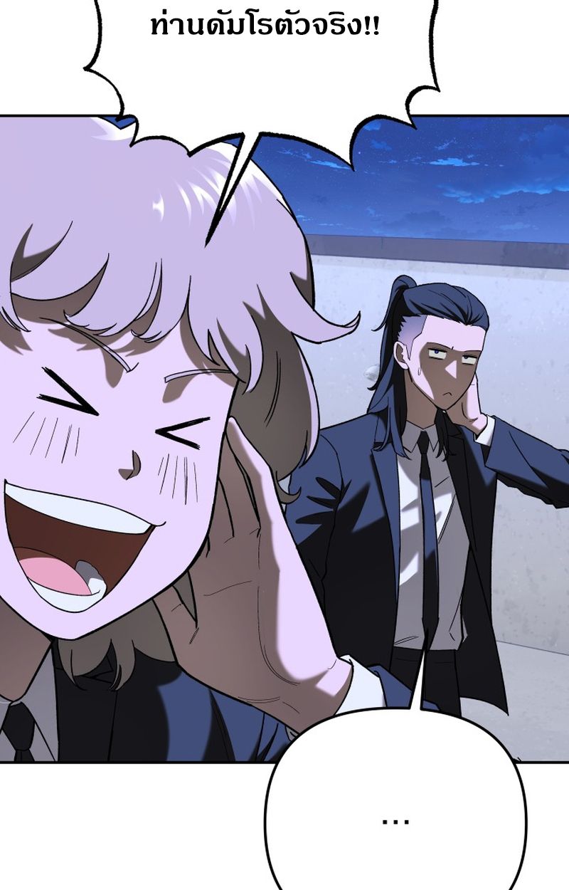 Heavenly Demon Goes to High School ตอนที่ 12 122