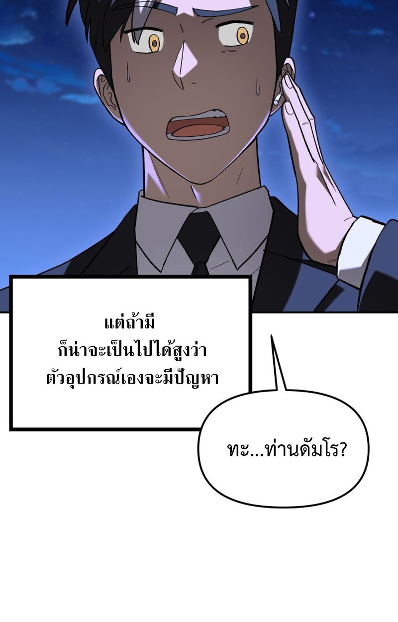Heavenly Demon Goes to High School ตอนที่ 12 124