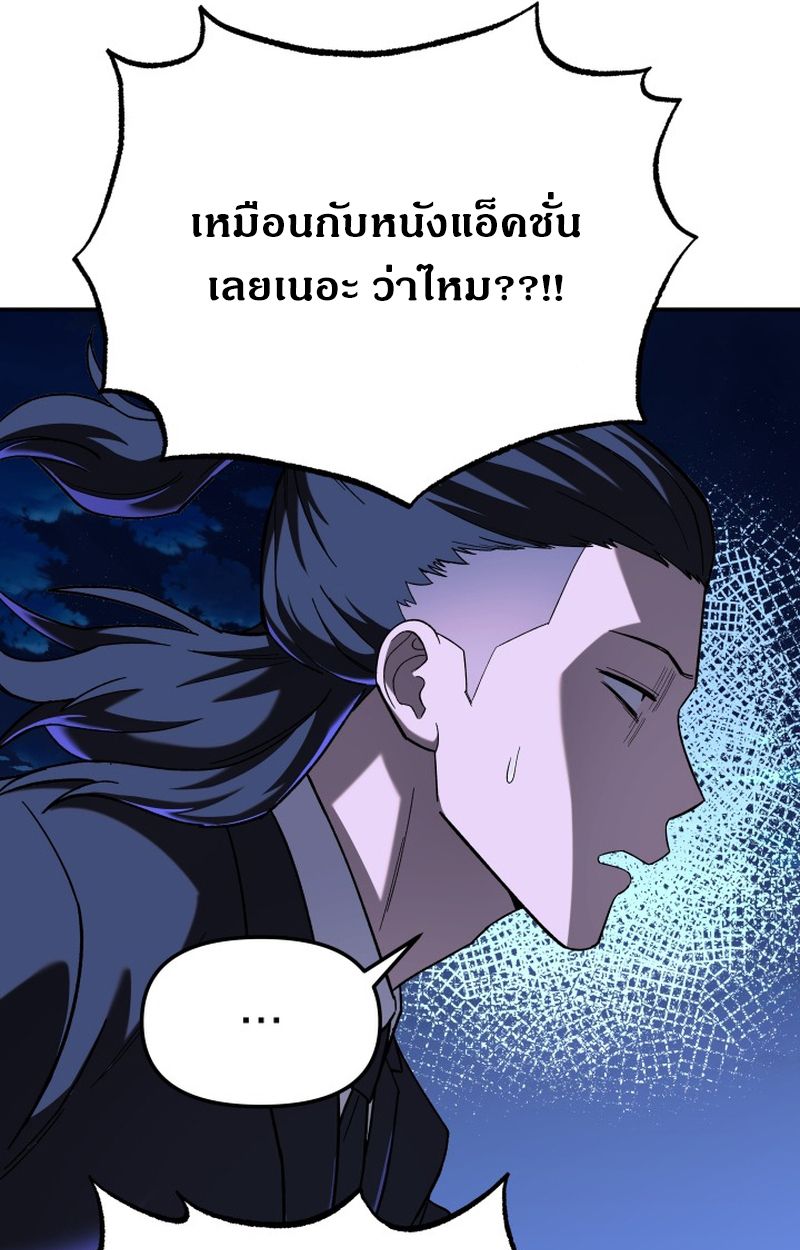 Heavenly Demon Goes to High School ตอนที่ 12 115