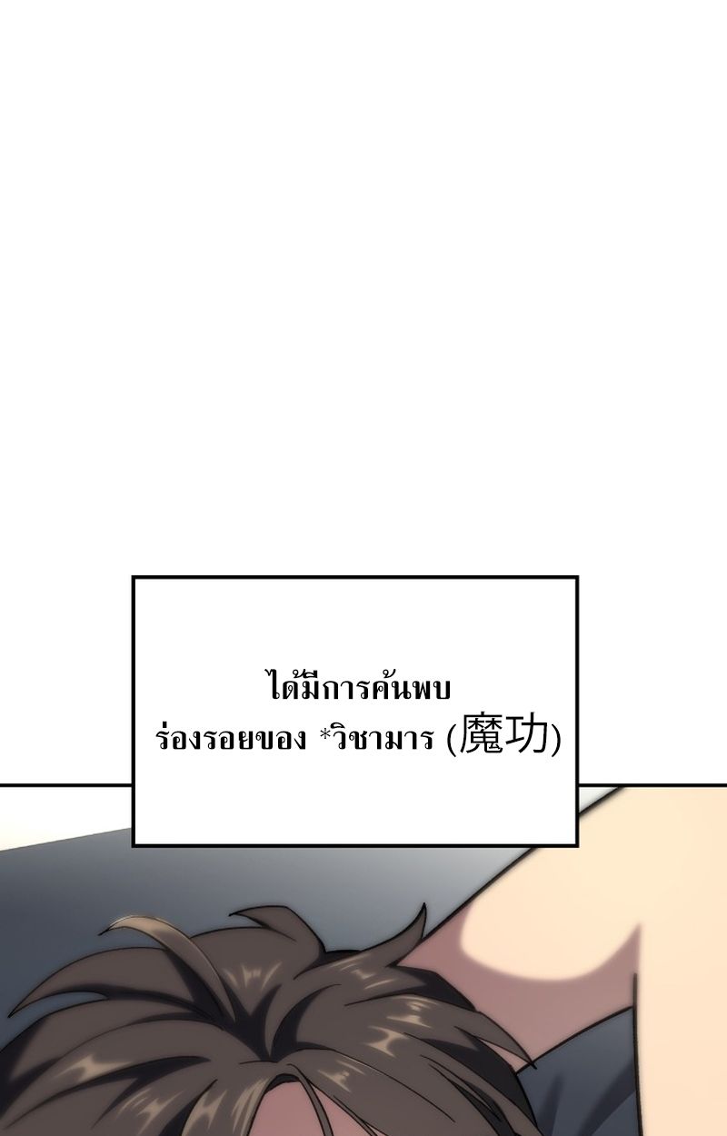 Heavenly Demon Goes to High School ตอนที่ 12 138