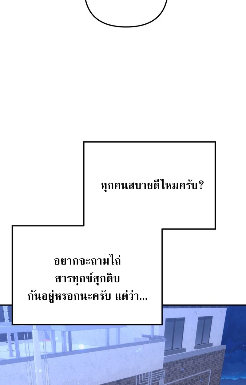 Heavenly Demon Goes to High School ตอนที่ 12 130
