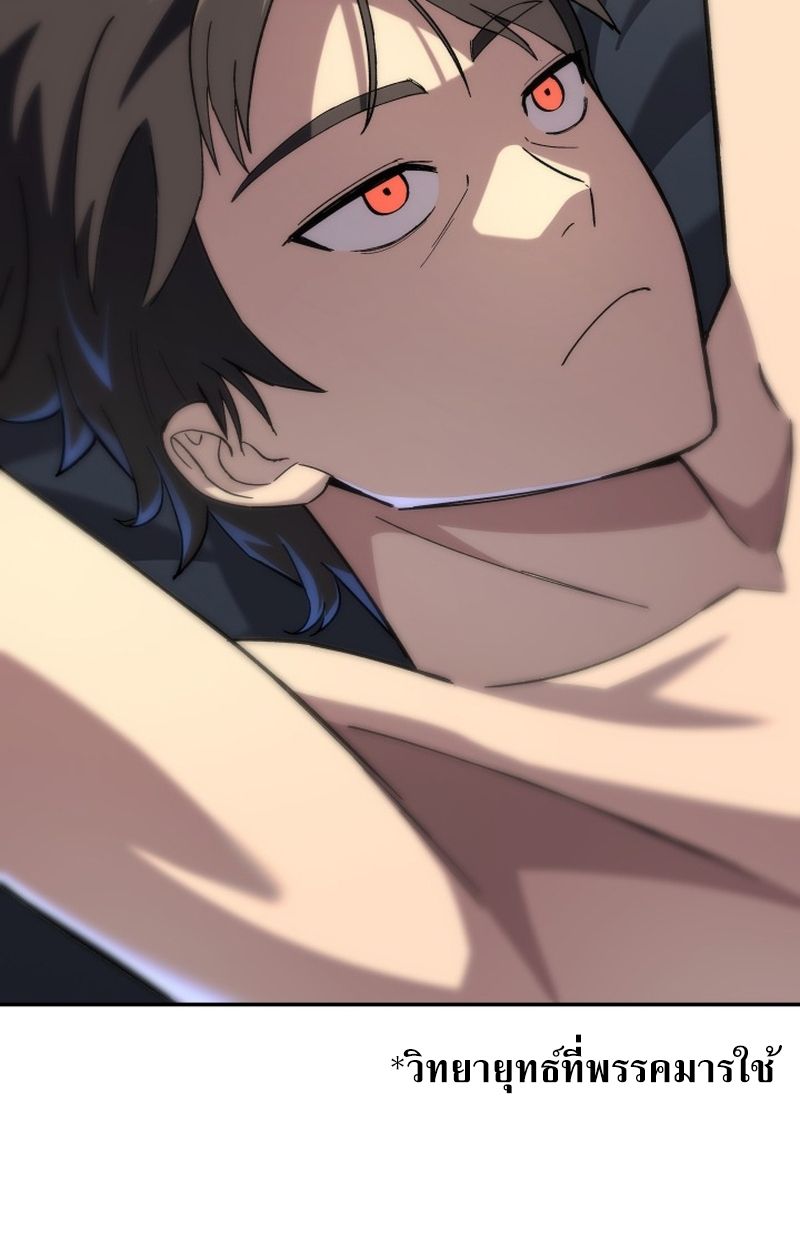 Heavenly Demon Goes to High School ตอนที่ 12 139