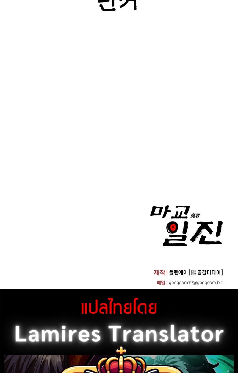 Heavenly Demon Goes to High School ตอนที่ 12 141