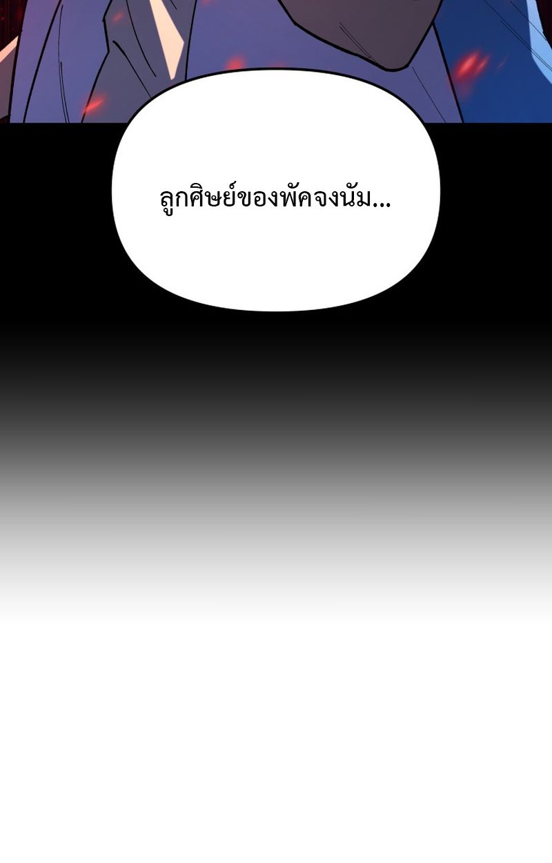 Heavenly Demon Goes to High School ตอนที่ 13 24
