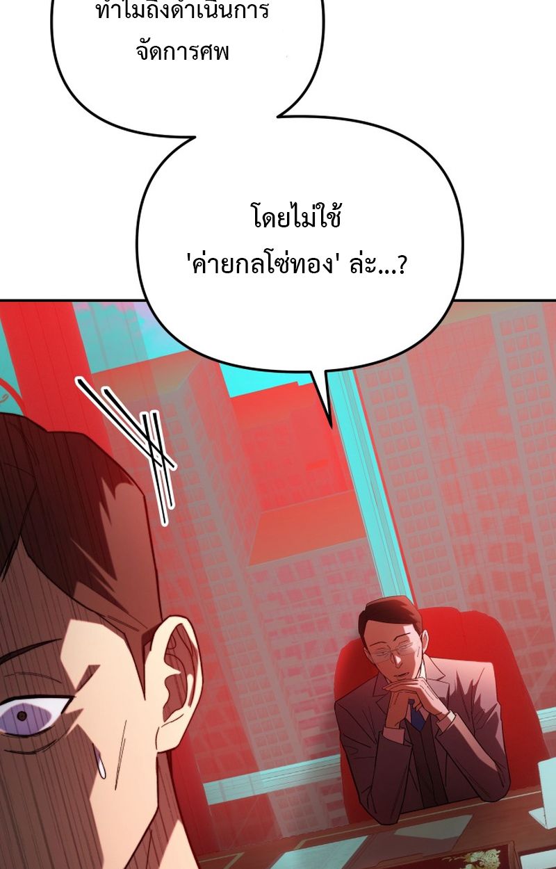 Heavenly Demon Goes to High School ตอนที่ 13 63