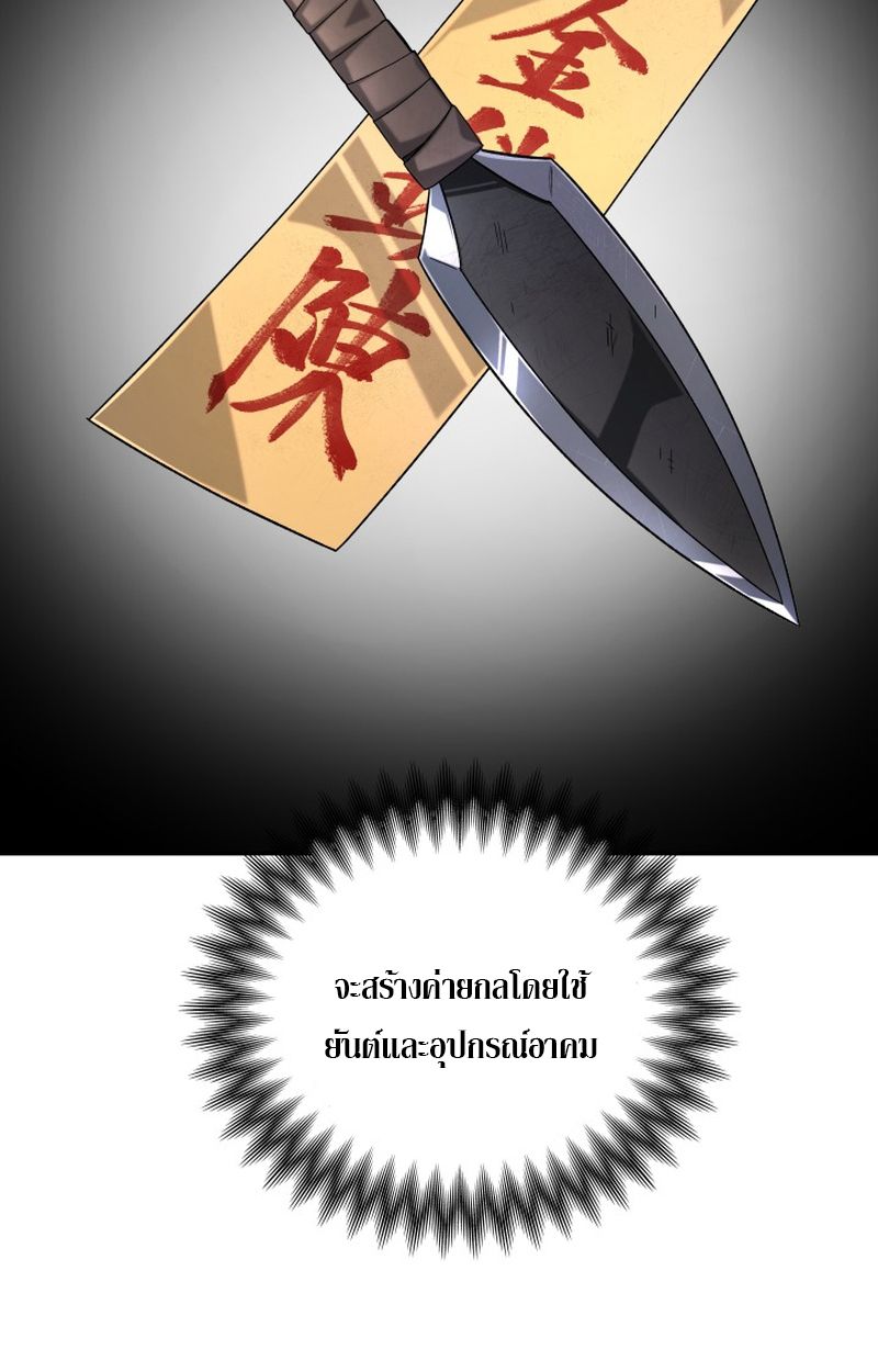 Heavenly Demon Goes to High School ตอนที่ 13 71