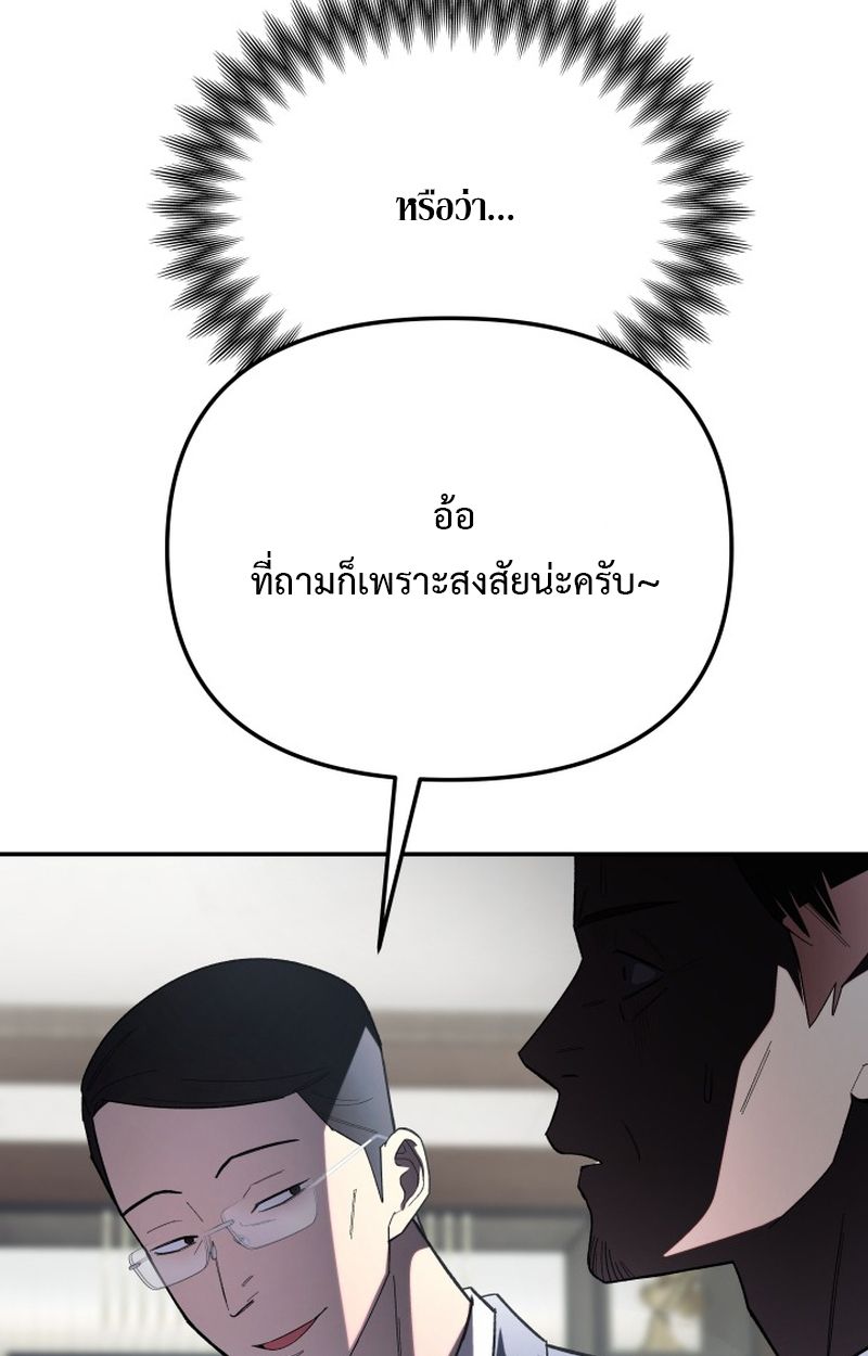 Heavenly Demon Goes to High School ตอนที่ 13 75