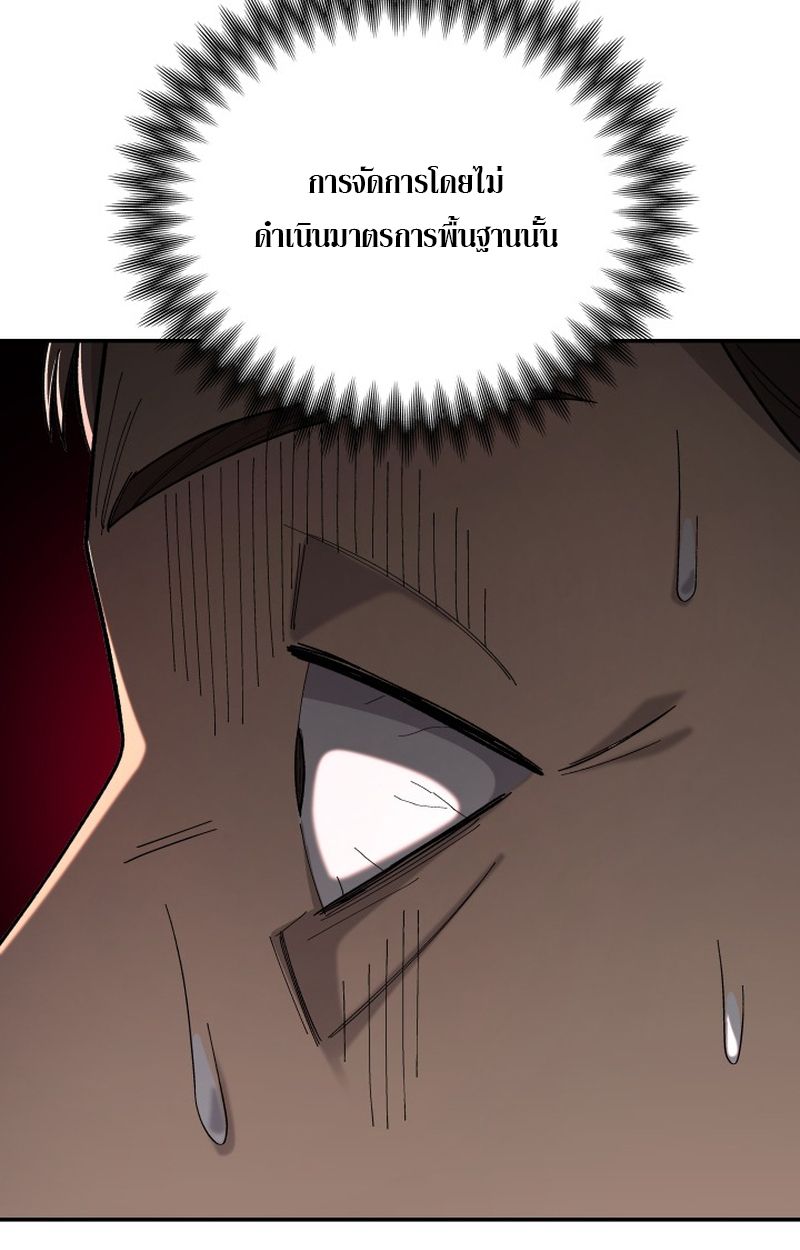 Heavenly Demon Goes to High School ตอนที่ 13 73