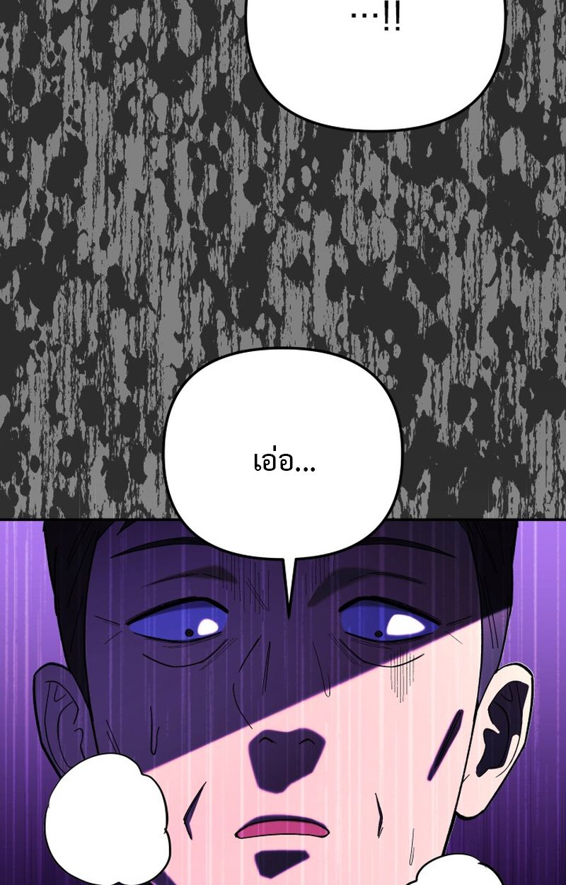Heavenly Demon Goes to High School ตอนที่ 13 82