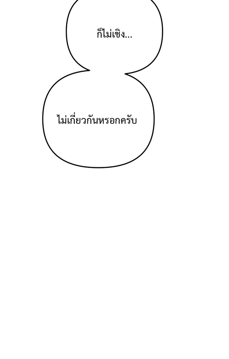 Heavenly Demon Goes to High School ตอนที่ 13 87