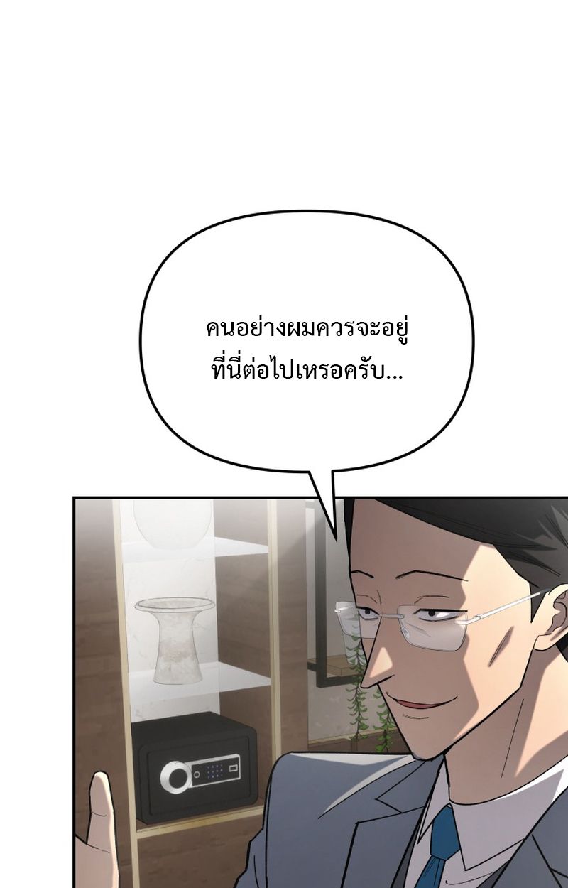 Heavenly Demon Goes to High School ตอนที่ 13 93
