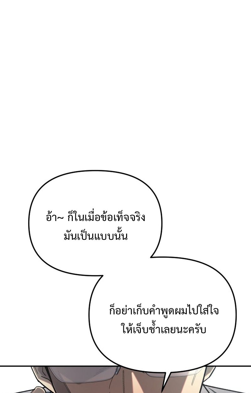 Heavenly Demon Goes to High School ตอนที่ 13 97