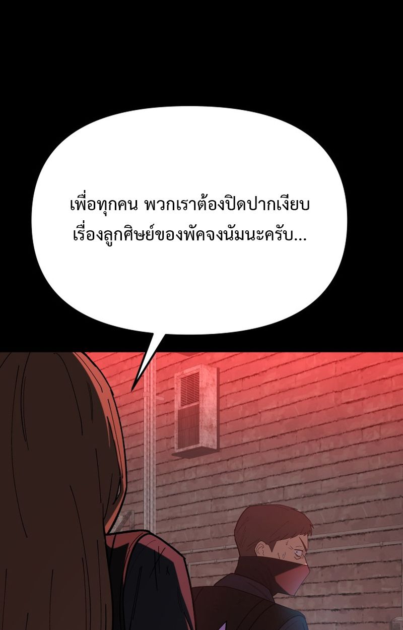 Heavenly Demon Goes to High School ตอนที่ 13 128