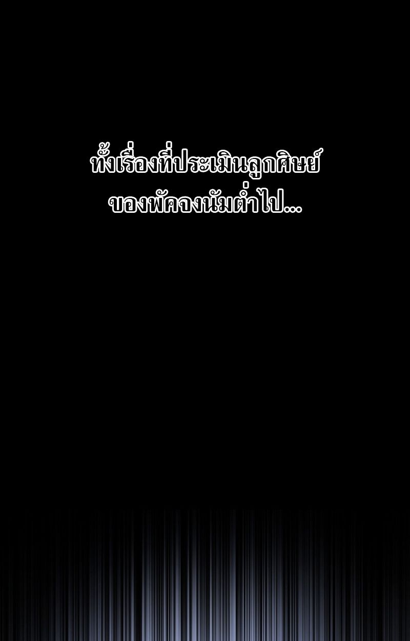 Heavenly Demon Goes to High School ตอนที่ 13 148