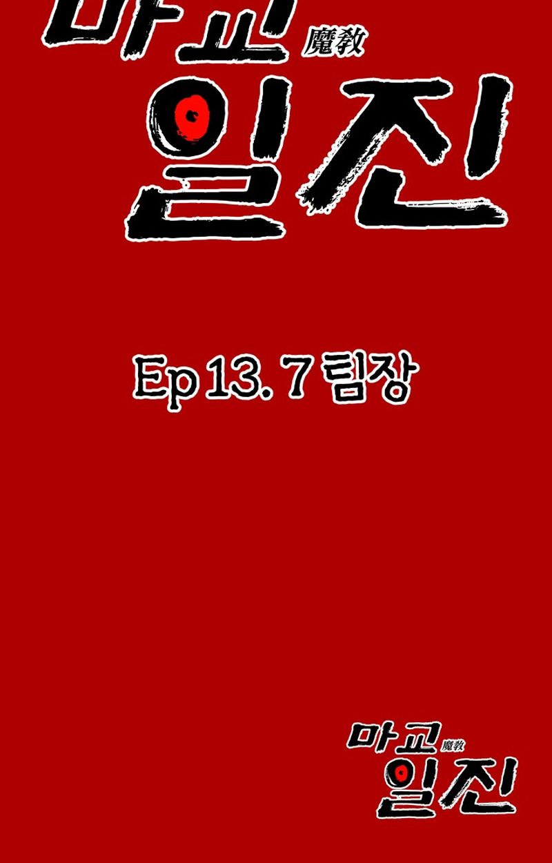 Heavenly Demon Goes to High School ตอนที่ 13 174