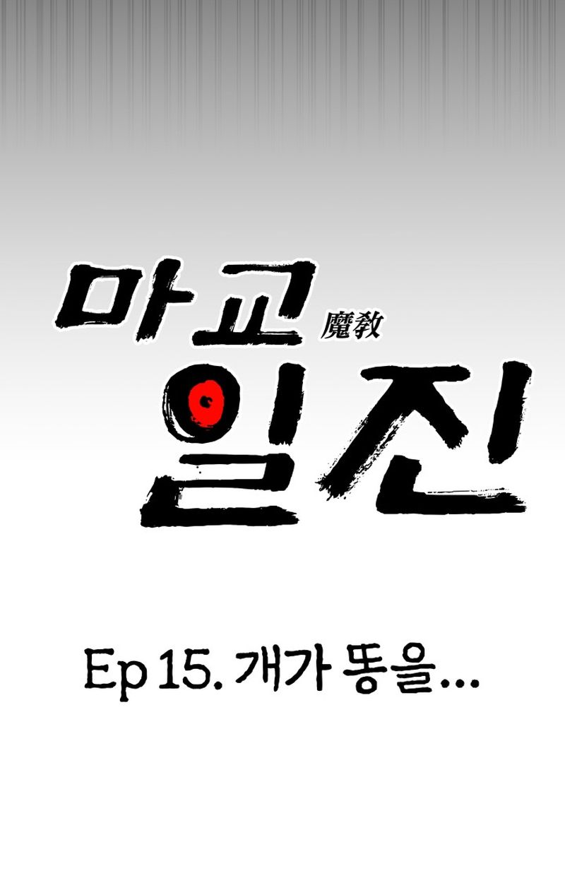 Heavenly Demon Goes to High School ตอนที่ 15 32