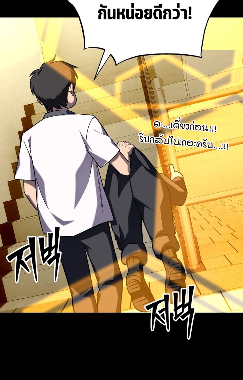 Heavenly Demon Goes to High School ตอนที่ 15 27