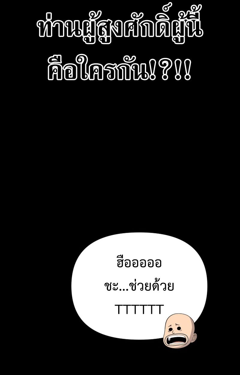 Heavenly Demon Goes to High School ตอนที่ 15 30