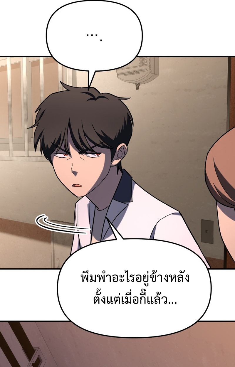Heavenly Demon Goes to High School ตอนที่ 15 57