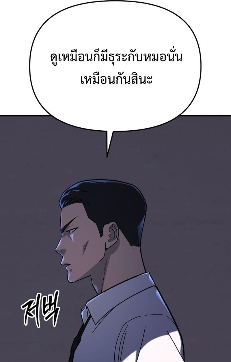 Heavenly Demon Goes to High School ตอนที่ 15 60