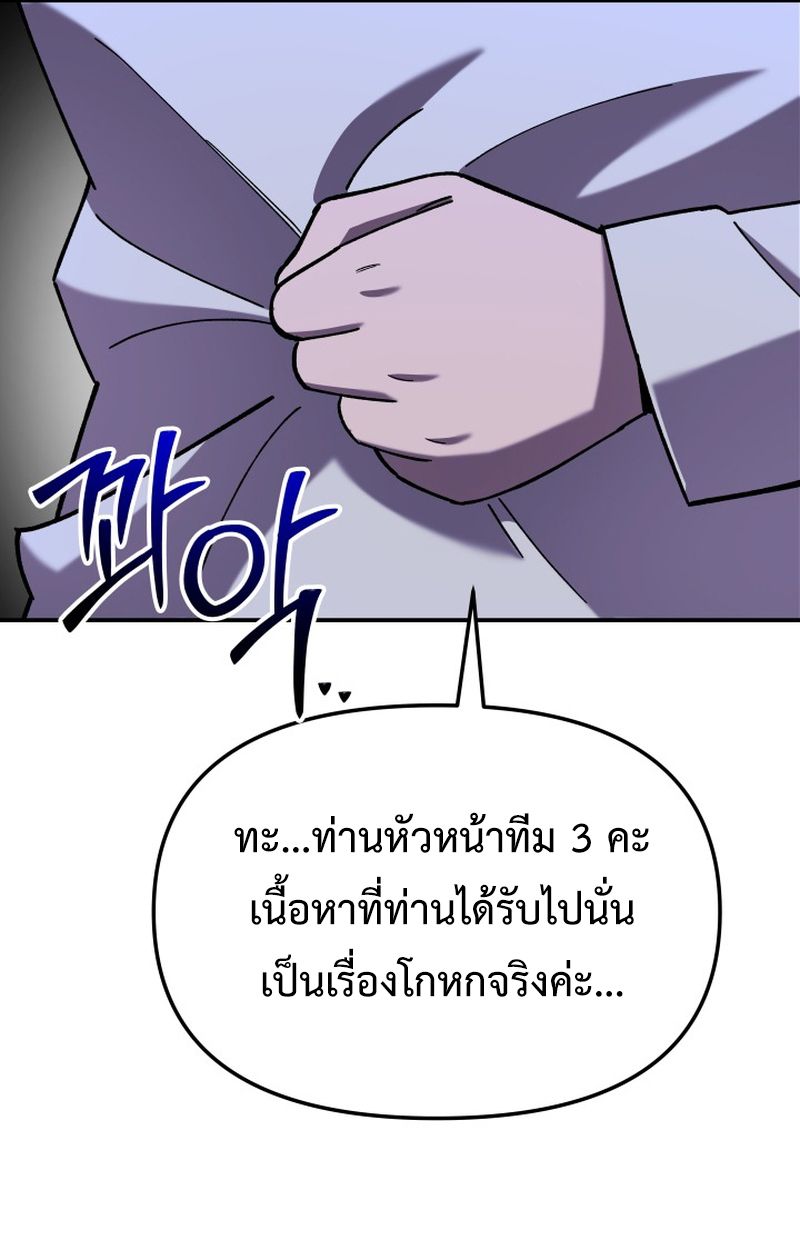 Heavenly Demon Goes to High School ตอนที่ 15 80