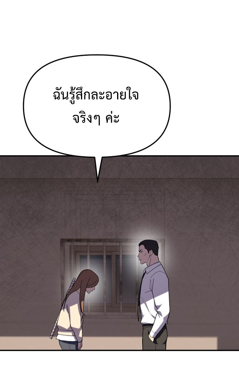 Heavenly Demon Goes to High School ตอนที่ 15 81
