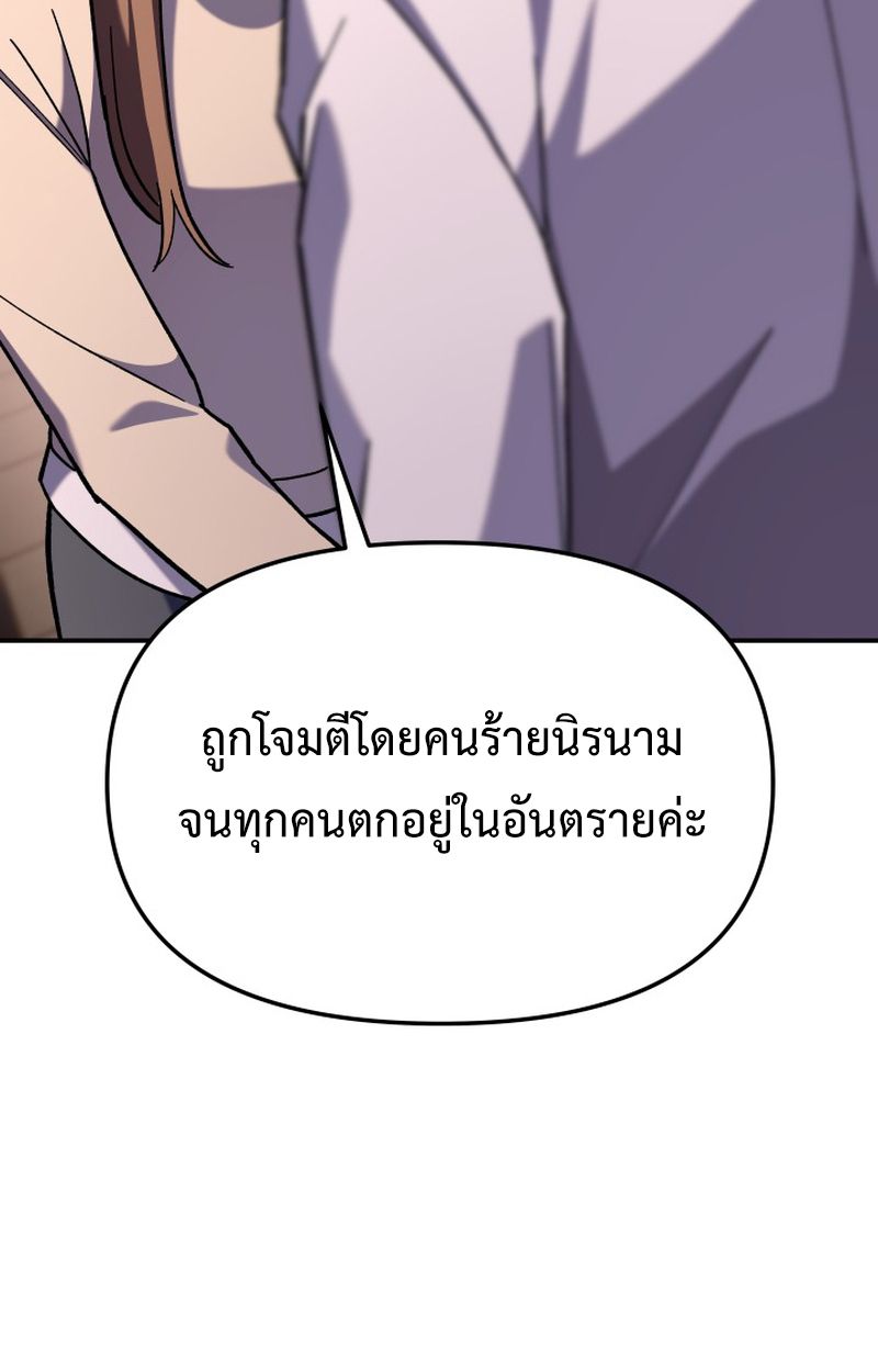 Heavenly Demon Goes to High School ตอนที่ 15 85