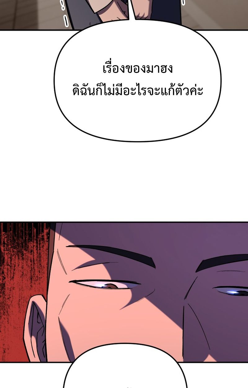Heavenly Demon Goes to High School ตอนที่ 15 83