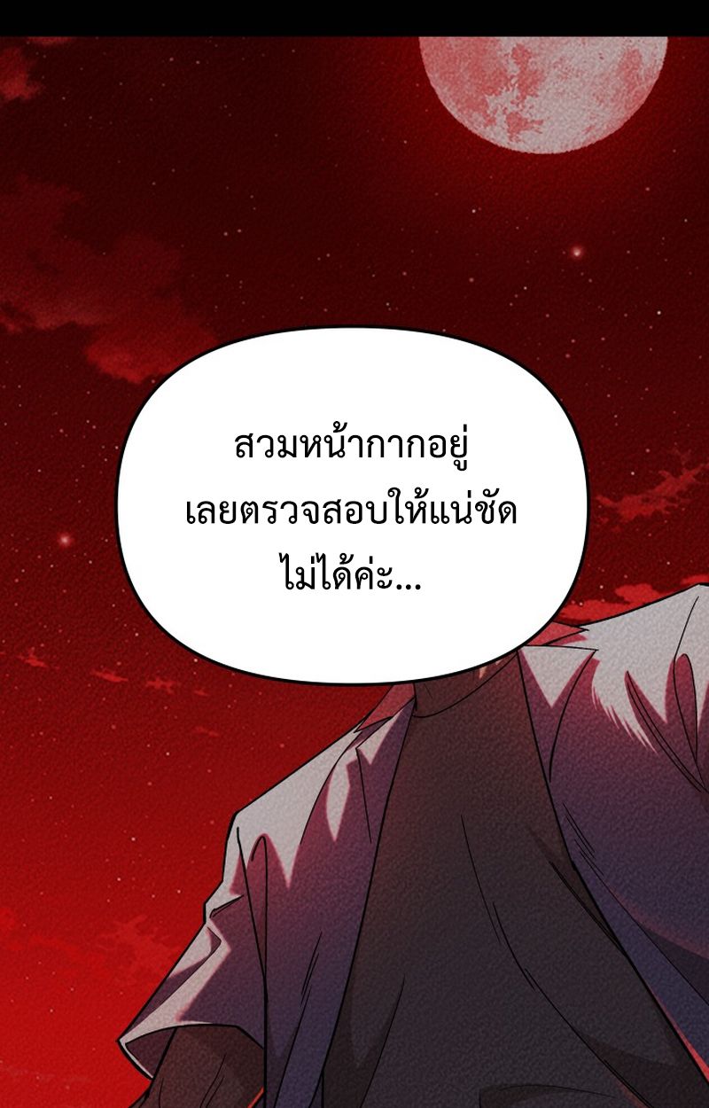 Heavenly Demon Goes to High School ตอนที่ 15 88