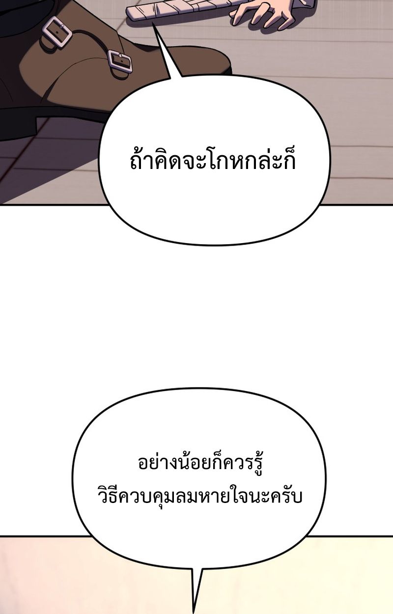 Heavenly Demon Goes to High School ตอนที่ 15 103