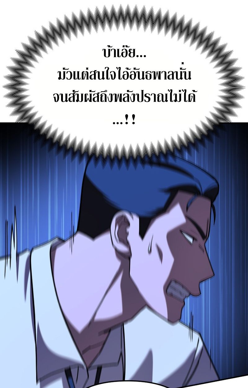 Heavenly Demon Goes to High School ตอนที่ 15 121